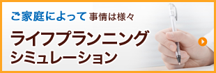 住宅購入に関するお金の相談あれこれ｜相談申請シート