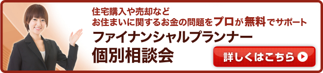 住宅ローン比較パッケージ