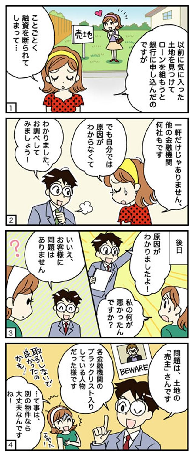 ケース4 どこの金融機関からも断られる 自分にどんな問題が 調べてみると なんと気に入った物件の売主側に問題が 住宅ローンの相談ならfp住宅相談ネットワーク ケース4 どこの金融機関からも断られる 自分にどんな問題が 調べてみると なんと気に入った物件の売主側に問題が 住宅ローンの相談ならfp住宅相談ネットワーク