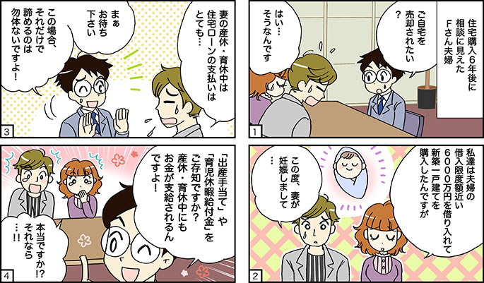 ケース6:妻の収入をあてにしすぎた