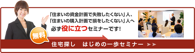 はじめの一歩セミナー